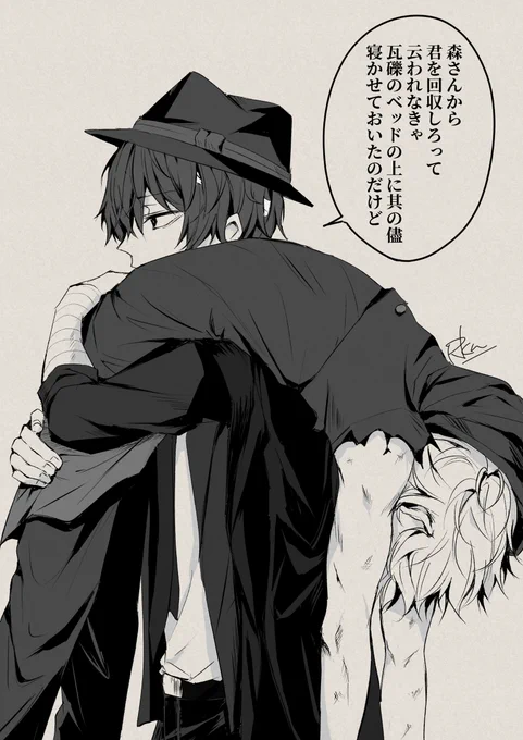 デップル冒頭、オジョク発動後
#文スト 