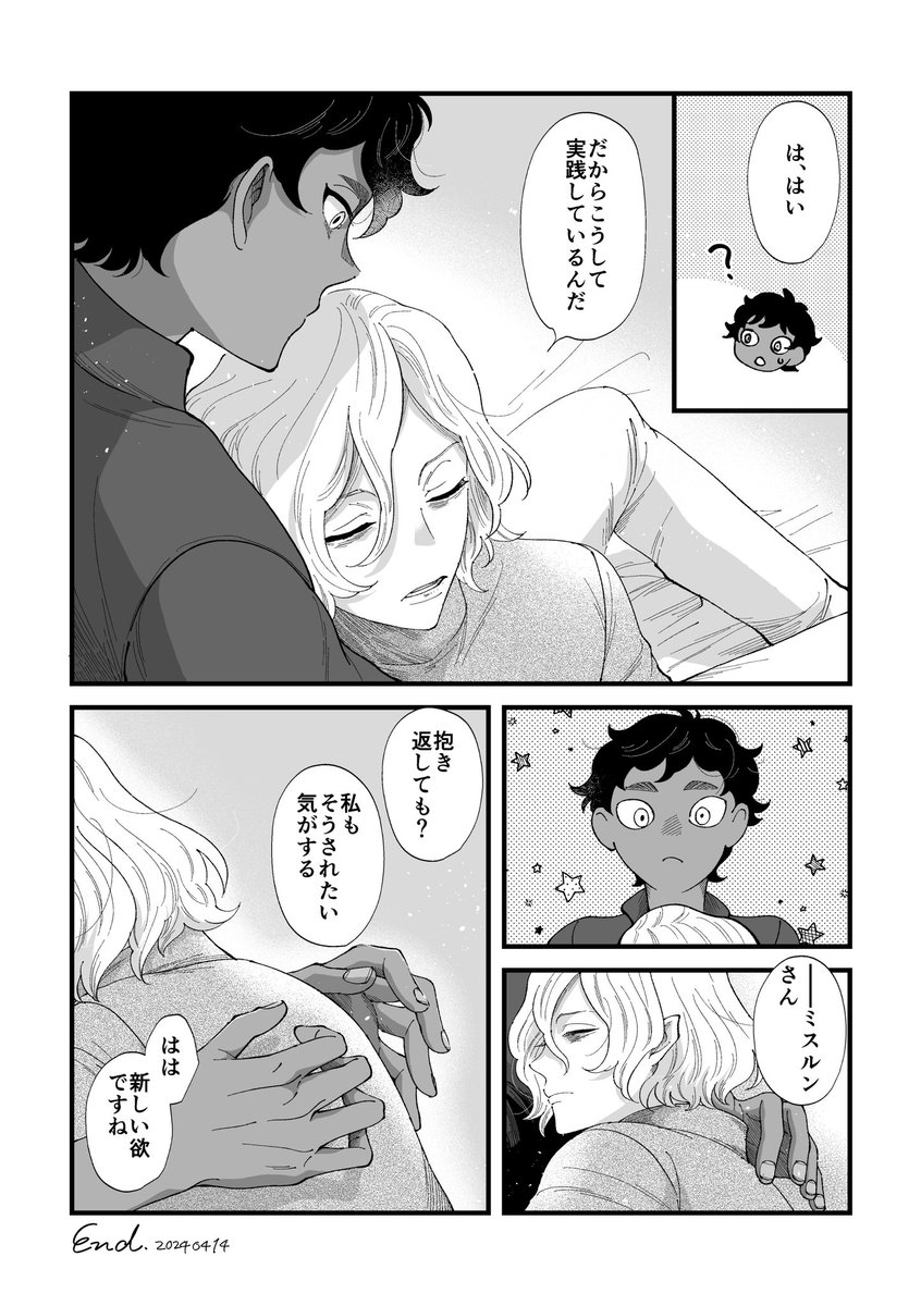 最終回後のカブミス 
