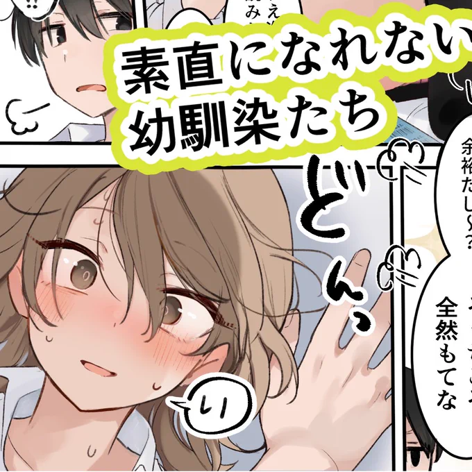 読み切りえち漫画)
【流されて体の関係は持ったものの、お互いの気持ちはなかなか言えない男女の話】
ふぁんぼ▶https://t.co/UMGhqVJQEX
ふぁんてぃあ▶https://t.co/guWyHeIIJB 