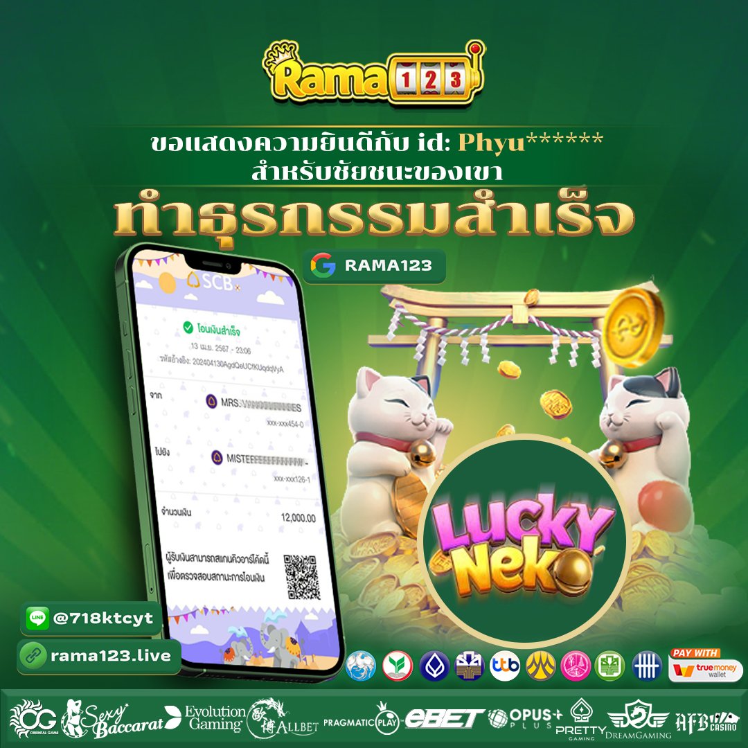Rama123_th's tweet photo. #LuckyNeko #pgsoft - เราขอแสดงความยินดีกับคุณด้วยแจ็คพอต คุณกำลังรออะไรอยู่? ลงทะเบียนและเล่นตอนนี้ ♥ 
👑#Rama123 👑 เว็บใหญ่อันดับ 1
-
รายการ
👉 https://t.co/jHP0h6nBPD
🔥ฝาก/ถอนขั้นต่ำ 100฿ 🔥
-
⚡ถอนได้ไม่จำกัด มีโปรโมชั่นน่าสนใจมากมาย

#สล็อต #เว็บไซต์สด #เว็บไซต์สล็อต https://t.co/ufVB3hiYaB