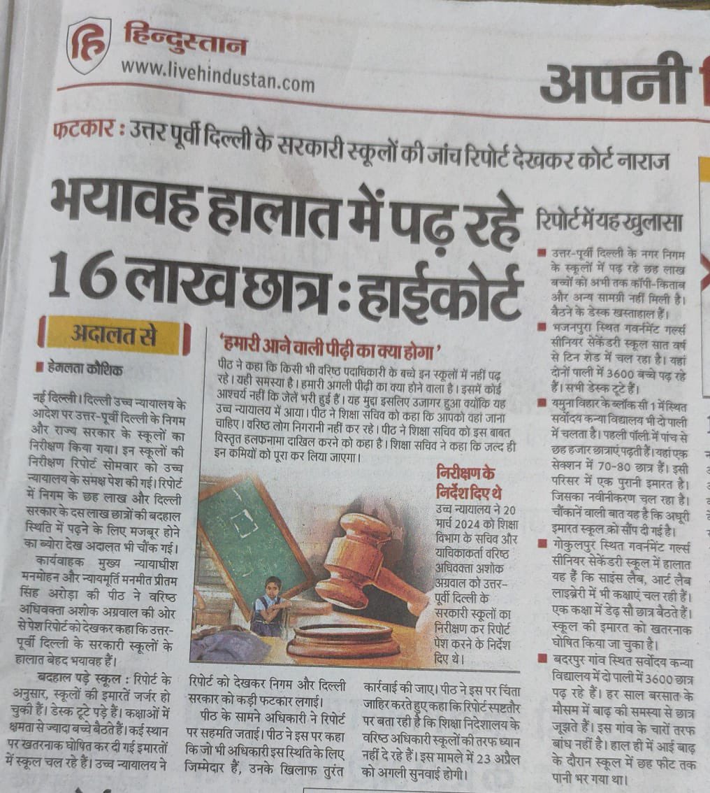 @AAPDelhi AAP education model being scolded by High Court😡