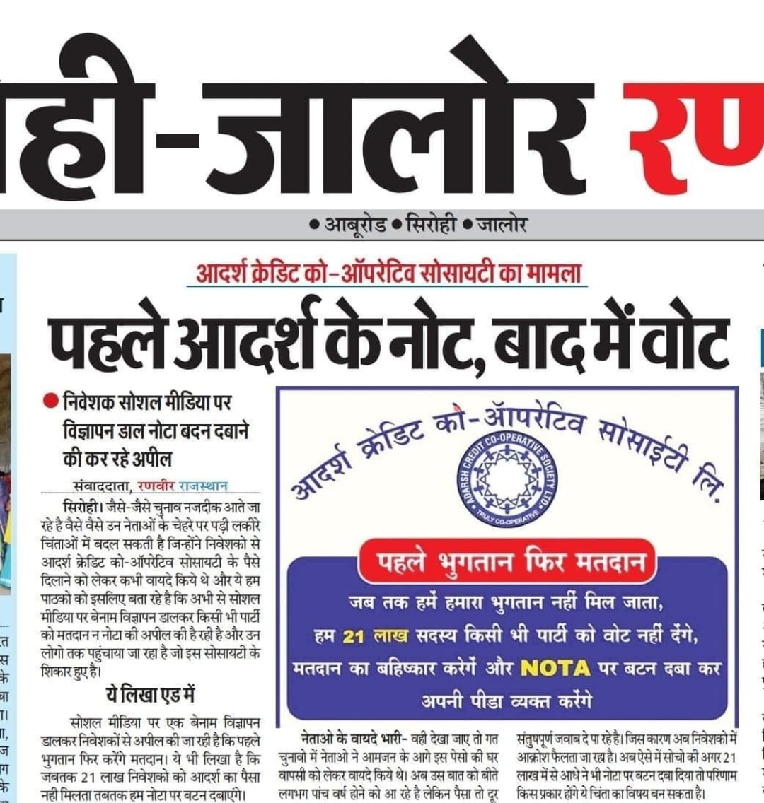 अगर हम गरीबों की रखवाली हैं भाजपा सरकार तो हमारे आदर्श क्रेडिट को _ऑपरेटिव के पैसे लौटा दे सरकार खून पसीने की मेहनत हैं हम गरीबों की दिलवा दो वापस । #आदर्शक्रेडिटकोऑपरेटिव
#Rajasthan 
<a href="/BhajanlalBjp/">Bhajanlal Sharma</a> 
<a href="/RajCMO/">CMO Rajasthan</a> 
<a href="/BJP4Rajasthan/">BJP Rajasthan</a> 
<a href="/PMOIndia/">PMO India</a>