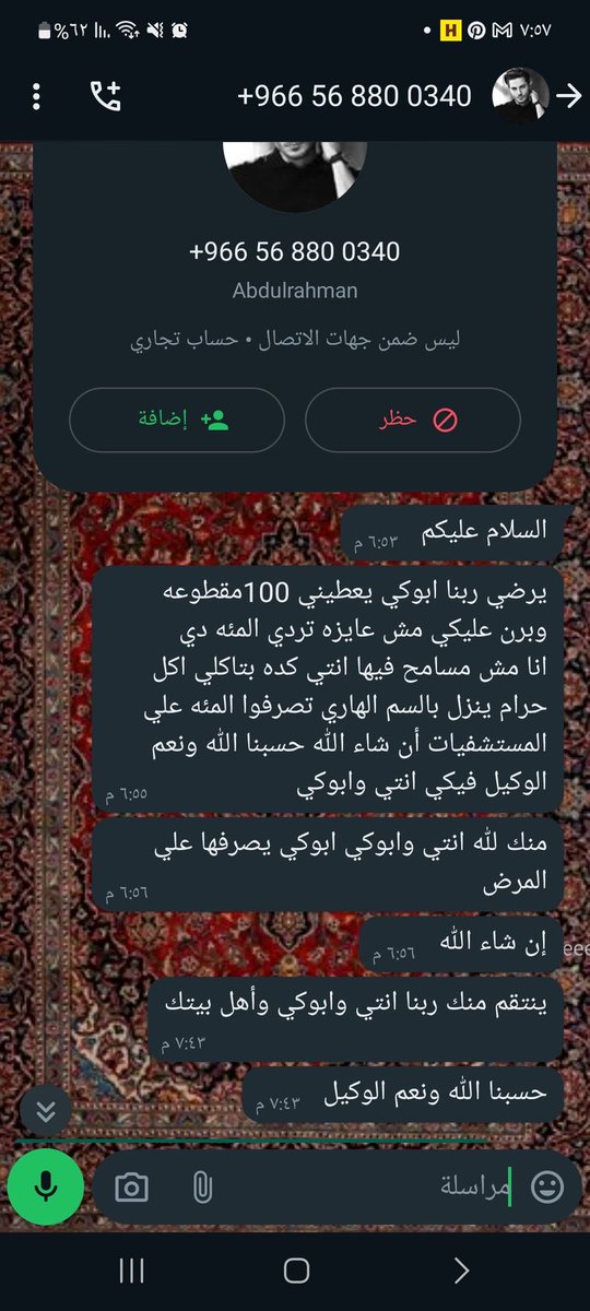khalid77wb's tweet photo. @HungerStation اول شي حسبي الله ونعم الوكيل فيكم يوم انكم تشغلون مناديب بهذي الوقاحه وبهذي التربيه الوالد عنده ضعف نظر واعطاه مية ريال وعشان مارديت على الجوال مباشره دخل يدعي ويسبسب !راس مالها 100 ريال ترا واقوله تعال خذها يقولي مابرجع مبعد عنكم كيلو حسبي الله على مندوبكم ياشيخ https://t.co/ORD6EHGv97