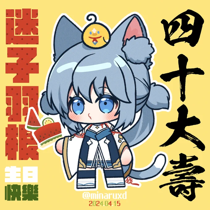 賀!羽根40大壽!!餵您吃長壽與健康的西瓜蛋糕#根根40歲 #迷子羽根 #haneart #Vtuber #台V 