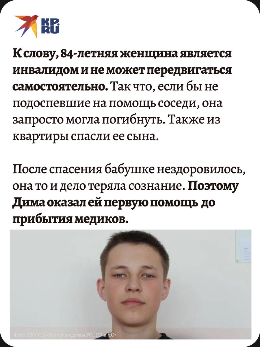 Настоящий герой живет в Самарской области. Дмитрию Овсянникову всего 14 лет, а он уже спас от пожара целый дом и помог пожилой соседке.

Источник: «КП»
#новости #чп #Самарскаяобласть #помощь #доброедело