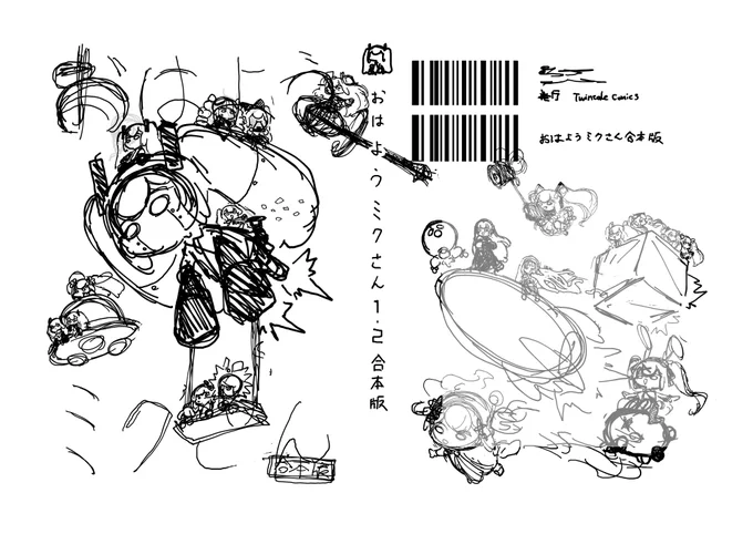 220ページ弱なのでだいぶ単行本チックに寄せたラフ 