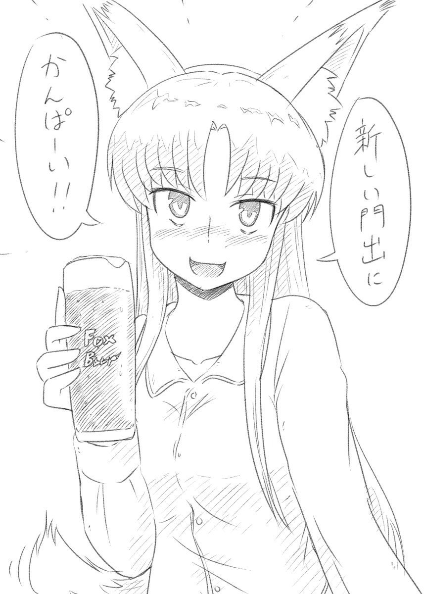 「新しい門出にかんぱーい!!」
#天月恒美 