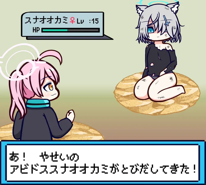 野生のスナオオカミ #ブルアカ 