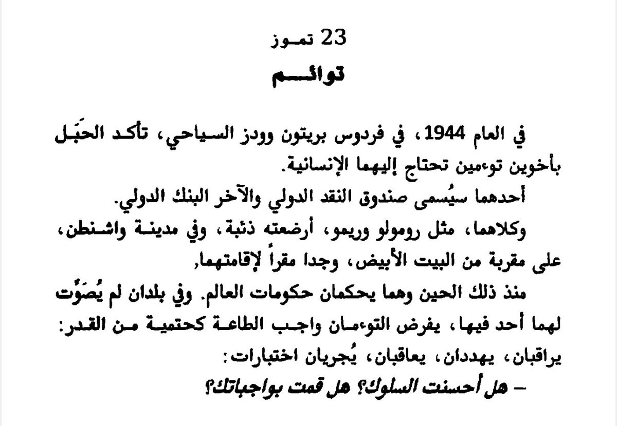 أبناء الايام ادواردو غاليانو ——— صندوق النقد الدولي البنك الدولي