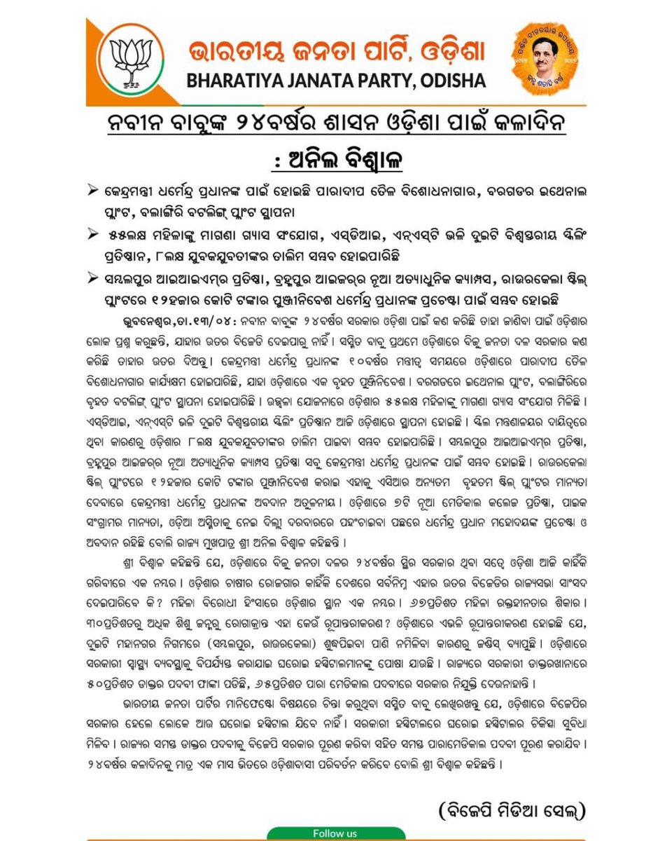BJP Odisha tweet media