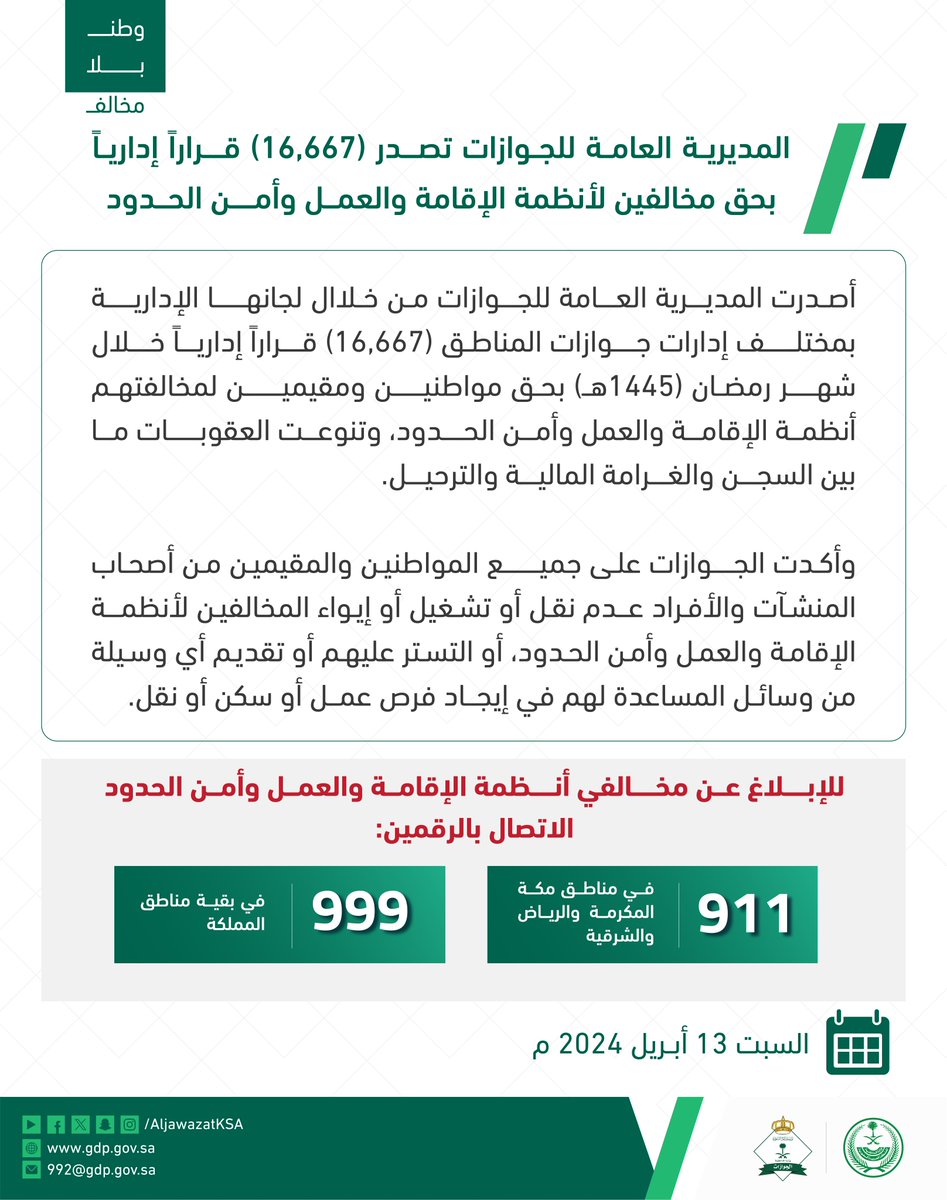 الجوازات السعودية tweet media