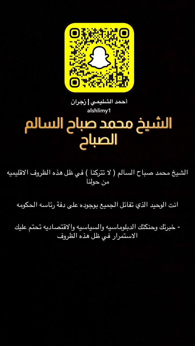 alshlimy's tweet photo. الشيخ محمد صباح السالم .. ( استمر ) https://t.co/OFDHy0GXRr