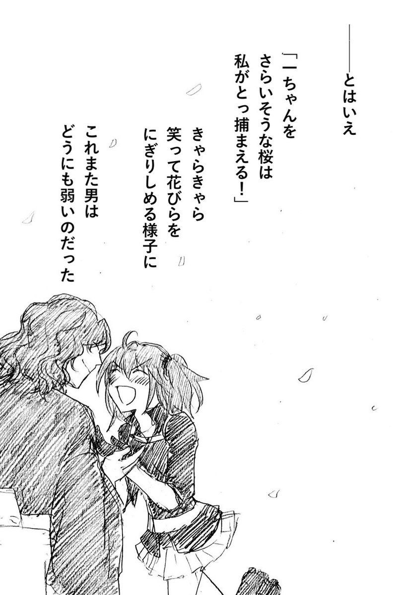 桜並木がとてもとても綺麗だったので、ああそうだ桜に関する一ぐだ♀を前に描いたことあったなぁと思い出しました。その時はまだ付き合ってなかったから、きっと今年は初めて「一緒」に桜を見るんだなぁと、思いました。