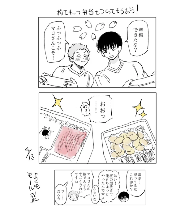 💎tdodワンドロ💎

お題「桜」「お弁当」

 #tdodワンドロライ企画 