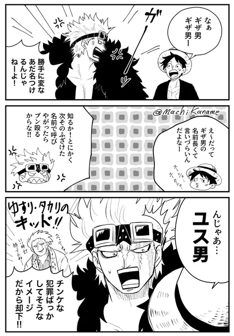 ルフィがキッドの事なんて呼ぶか色々考えたけどギザ男は分かんなかったわー 