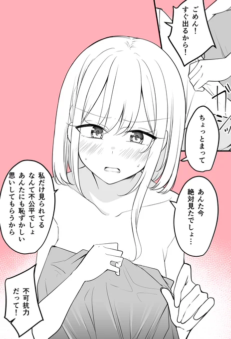 全て仕組まれてたやつ(2/2) 