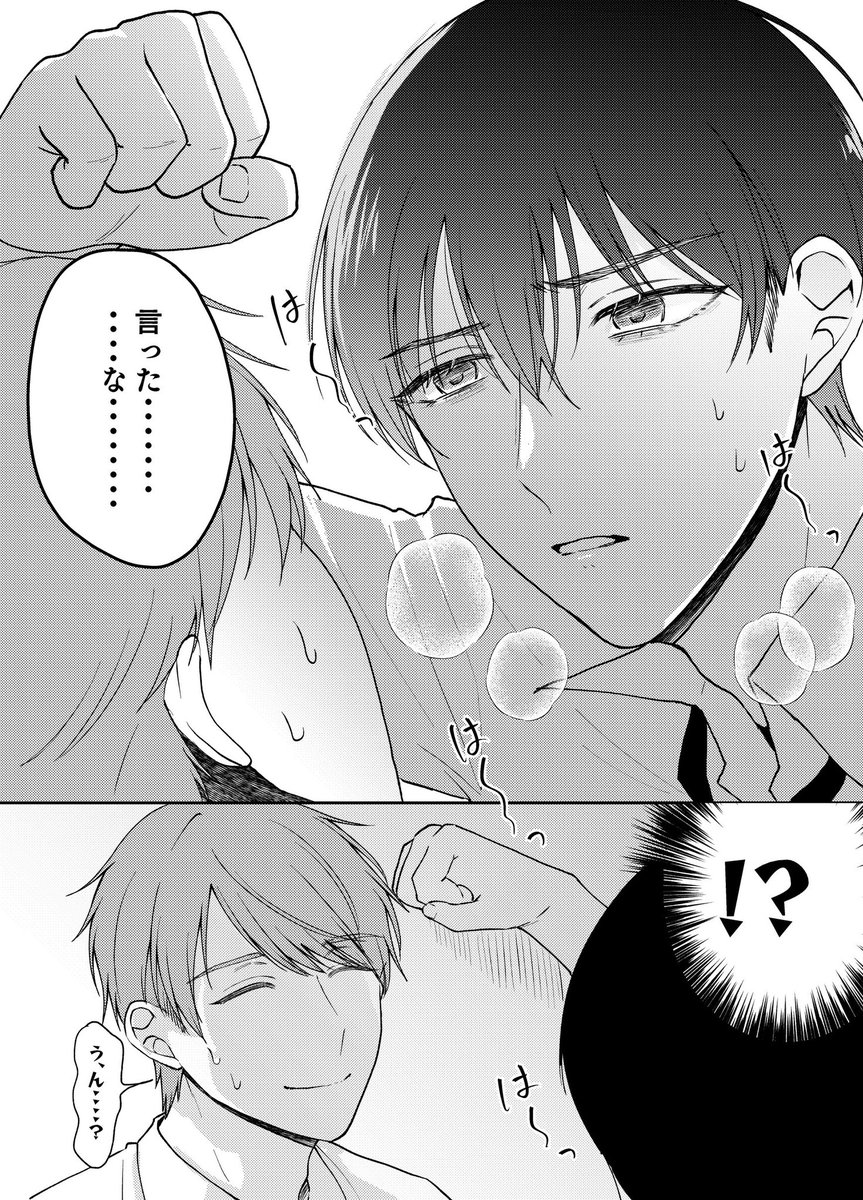 言ったな…………の壁ドゥン(1/3) #創作BL 