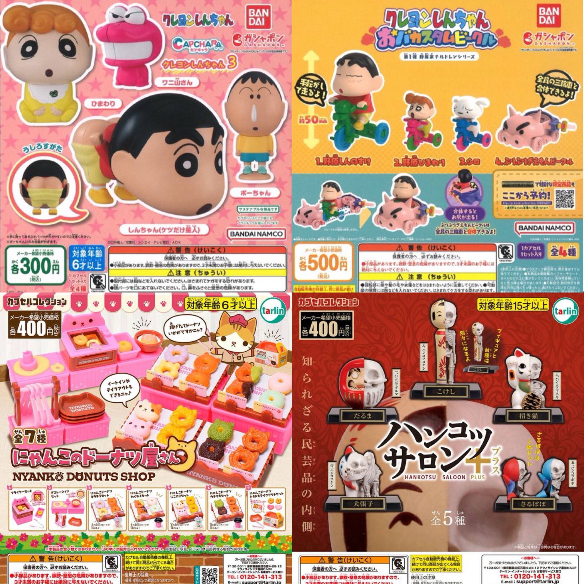 欲とロマンの億千万ガチャ　CONPLETE SET ガチャガチャサラリーマン｜最新ガチャ情報 on X: 