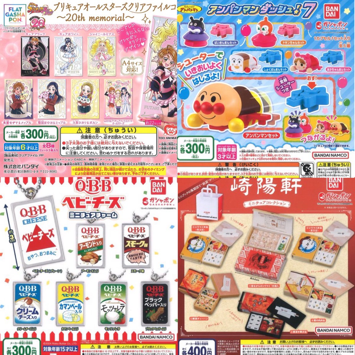 4月13日(土)の入荷はコレ。 #ガチャガチャ