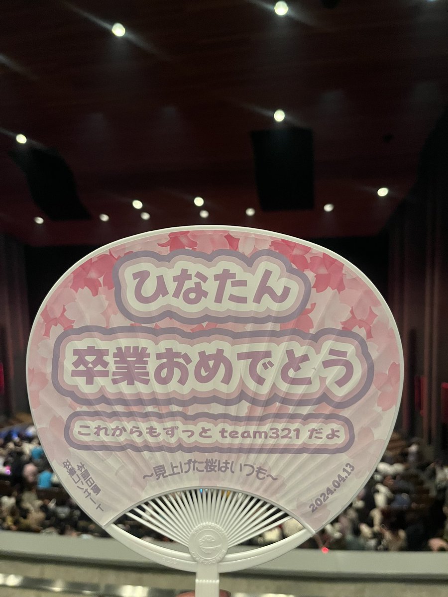 hirokatsu_goto's tweet photo. #BSNラジオ チームと！
映画1本見たような気持ち。
改めて夢や仲間っていいね。
#本間日陽卒業コンサート https://t.co/zXnRwqm8M8