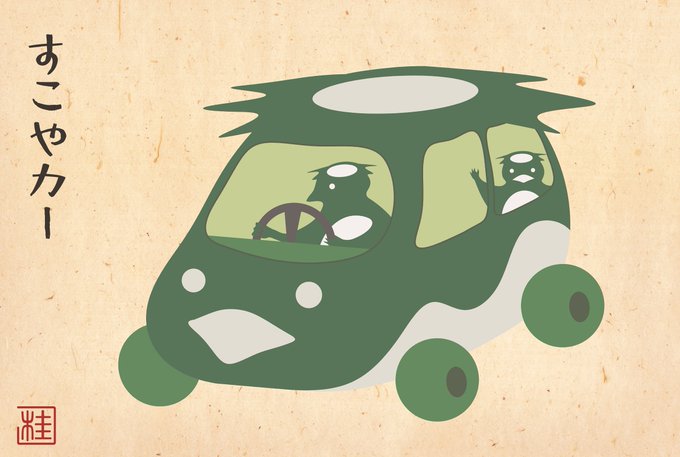 すこやか河童「すこやカー」 