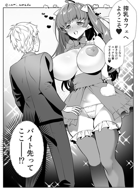 のバイト先は(2/2) 