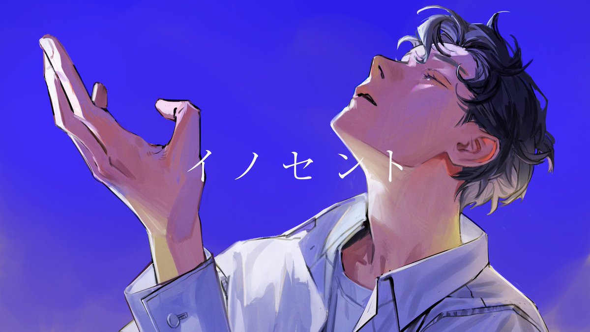 douhwe's tweet photo. 「イノセント」Lyric Video

公開しました

https://t.co/1xjmfPNo75 https://t.co/jSWWg327ch