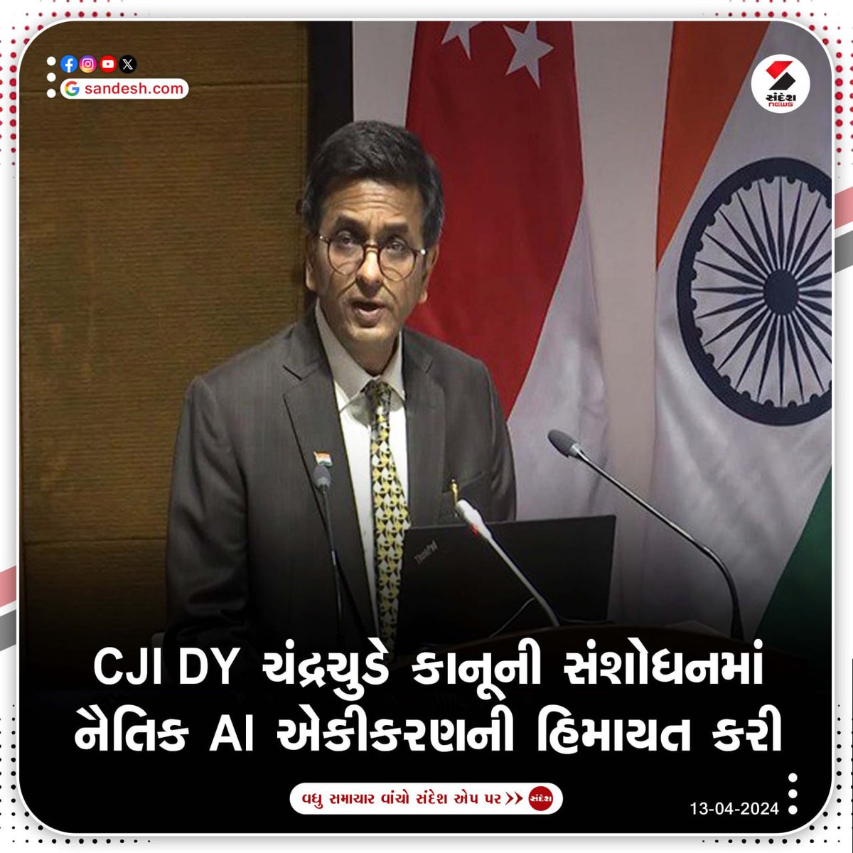 CJI DY Chandrachudએ કાનૂની સંશોધનમાં નૈતિક AI એકીકરણની હિમાયત કરી...

#dychandrachud #supremecourt #AI #ConstitutionalChange #constitutionNews #sandeshnews