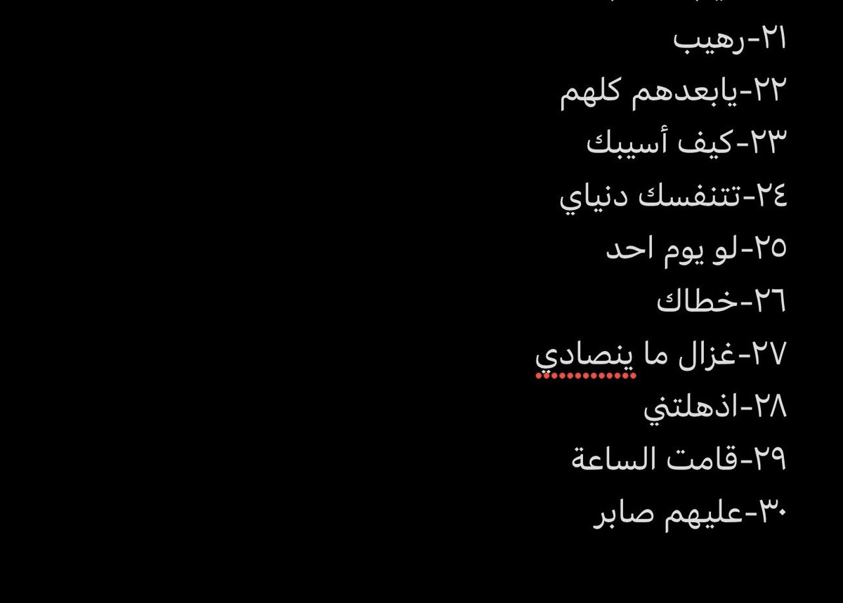 ticketssTK's tweet photo. لستة أغاني الفنان عبدالمجيد عبدالله لحفل الليلة في دبي 2024 https://t.co/l1TX0zaRXd