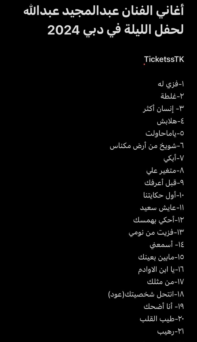 ticketssTK's tweet photo. لستة أغاني الفنان عبدالمجيد عبدالله لحفل الليلة في دبي 2024 https://t.co/l1TX0zaRXd