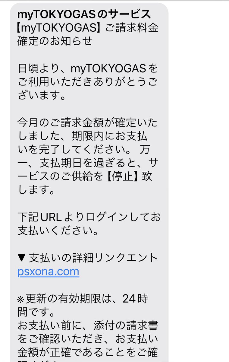 sedorione's tweet photo. 我が家はガス契約ないねんけどなぁ...

#詐欺メール
#西日本在住やけど
#東京ガス https://t.co/iDfFIKJCsY