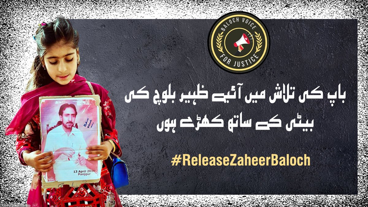 13 اپریل 2015 سے جبری لاپتہ ظہیر بلوچ کی باحفاظت کے لئے ایکس پر  کمپین شروع ہوگئی ہے۔
تمام ساتھی کمپین میں شامل ہوکر ظہیر بلوچ کی باحفاظت بازیابی کے لئے ٹویٹ کریں۔
#ReleaseZaheerBaloch

<a href="/VeengasJ/">Veengas</a> <a href="/BushraGohar/">Bushra Gohar</a> <a href="/mmatalpur/">Mohammad Ali Talpur</a> <a href="/zehrijournalist/">Naeema Zehri</a>