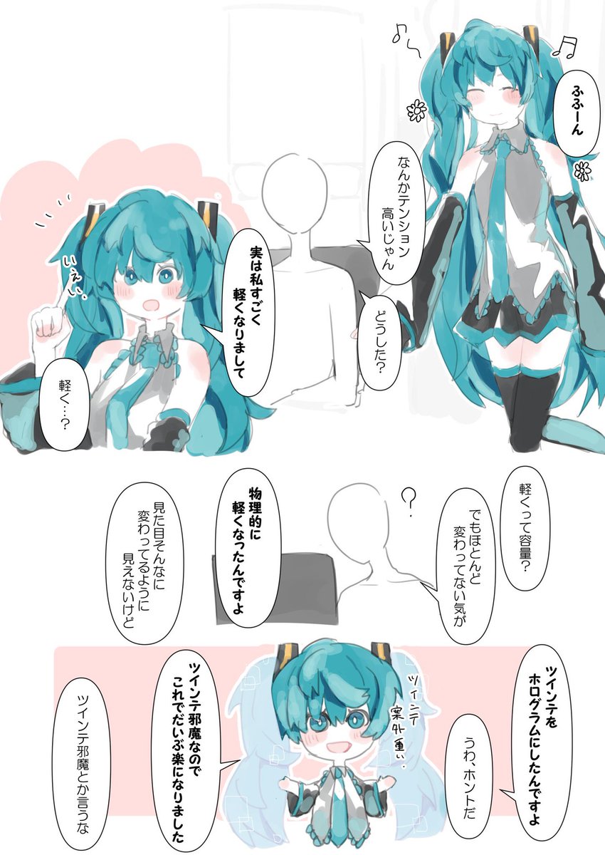 日常に潜む初音ミクいいよ 