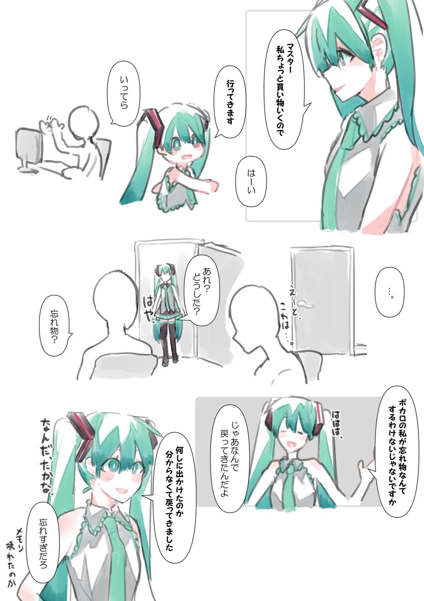 日常に潜む初音ミクいいよ 