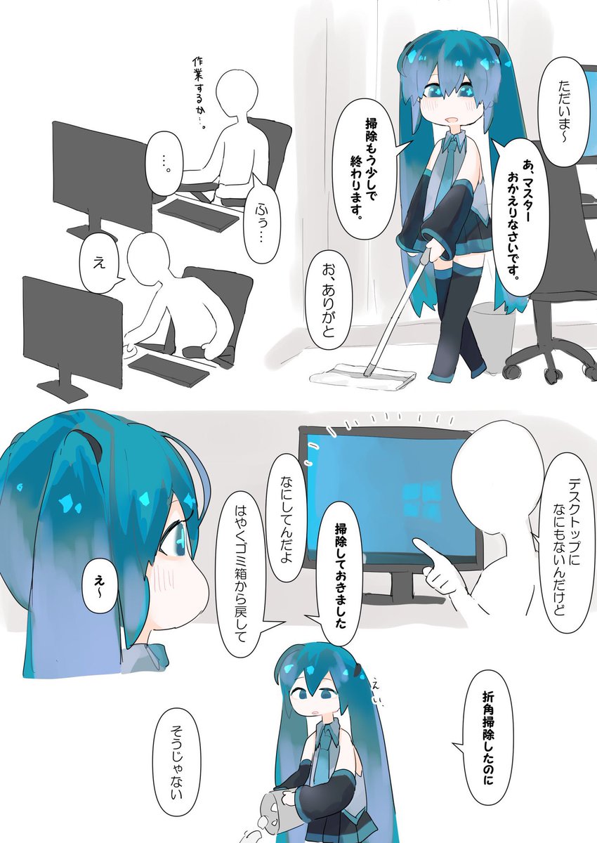 日常に潜む初音ミクいいよ 
