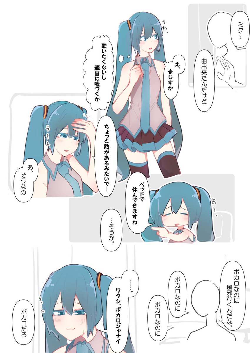 日常に潜む初音ミクいいよ 