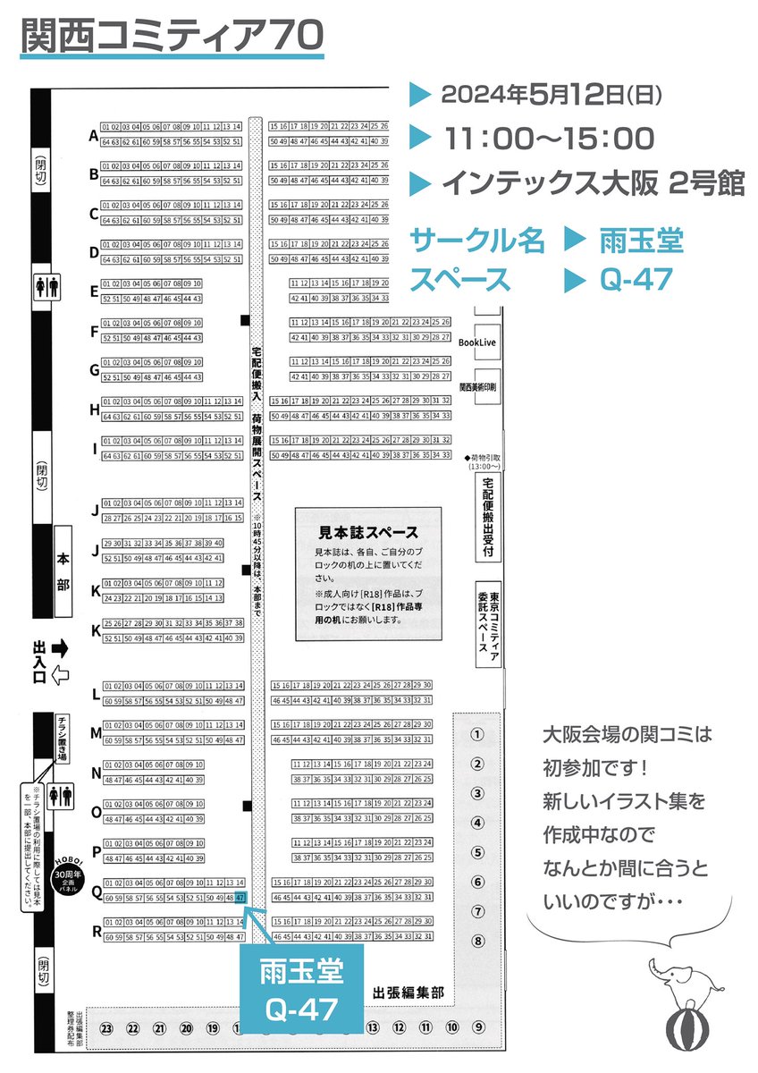 関西コミティア70 参加します！ 5/12(日)インテックス大阪2号館 ブース:Q-47 雨玉堂 新しいイラスト集出したいけど、掲載作品数がまだ足りてなくて、出せるか出せないか微妙なラインです… 頑張ります。