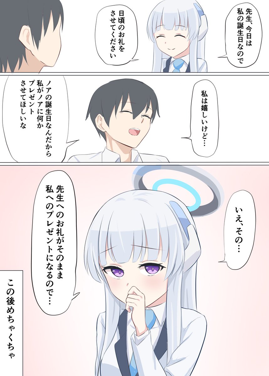 ノア、誕生日おめでとう 
