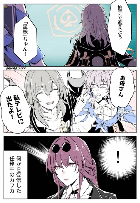 アベンチュリンの余興にはしゃぐ星ちゃん
#kafstel 