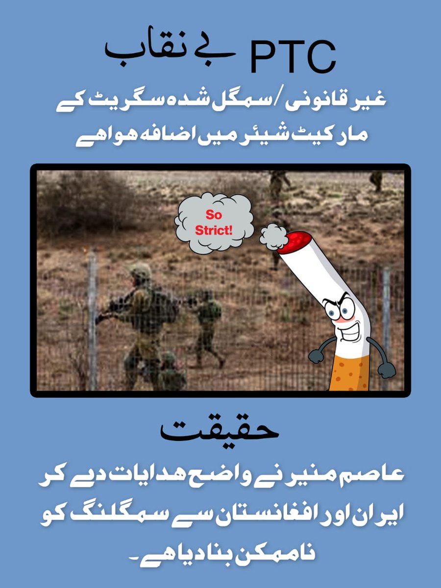 From blocking regulations to spreading misinformation, the tobacco industry spares no effort to maintain and expand its sales in Pakistan. 
#PakLoss567Billions
@FBRSpokesperson
