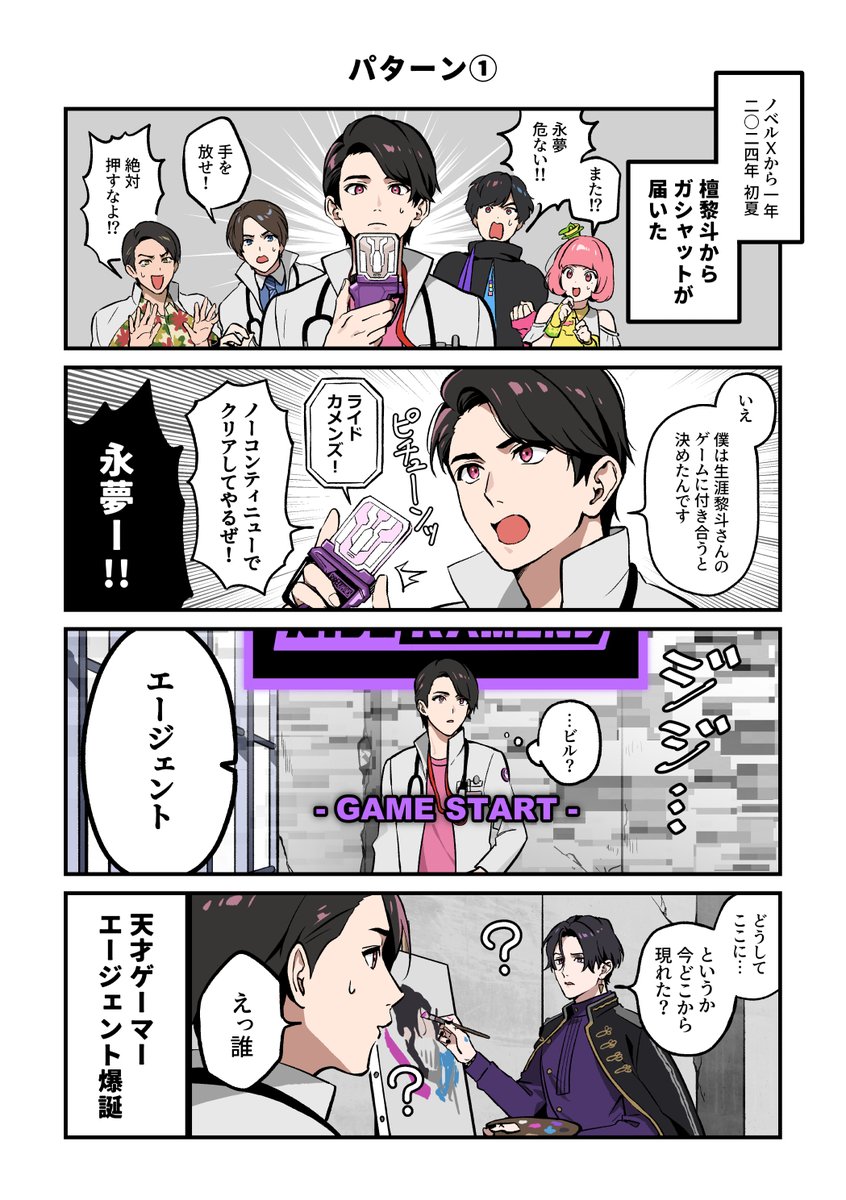 エグゼイド×マッドガイ
クロスオーバーの幻覚が抑えきれなかった… 