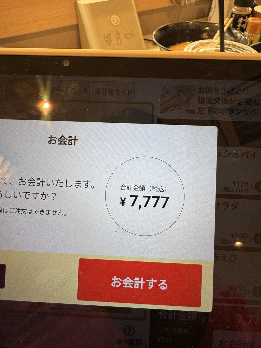 帰りにはま寿司に行ったお会計7777円
パレジ選手交代の777から進化した👍

#777
#7777
#はま寿司