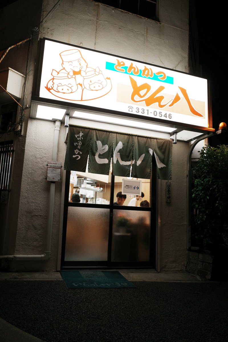 goodmoimoi's tweet photo. とんかつ とん八
まじでやばい、多分名古屋の味噌カツで一番美味しいから絶対行ったほうがいい
結構並ぶけどとんかつとしても段違いの美味しさ…！！！ https://t.co/dkzBH2bcTo