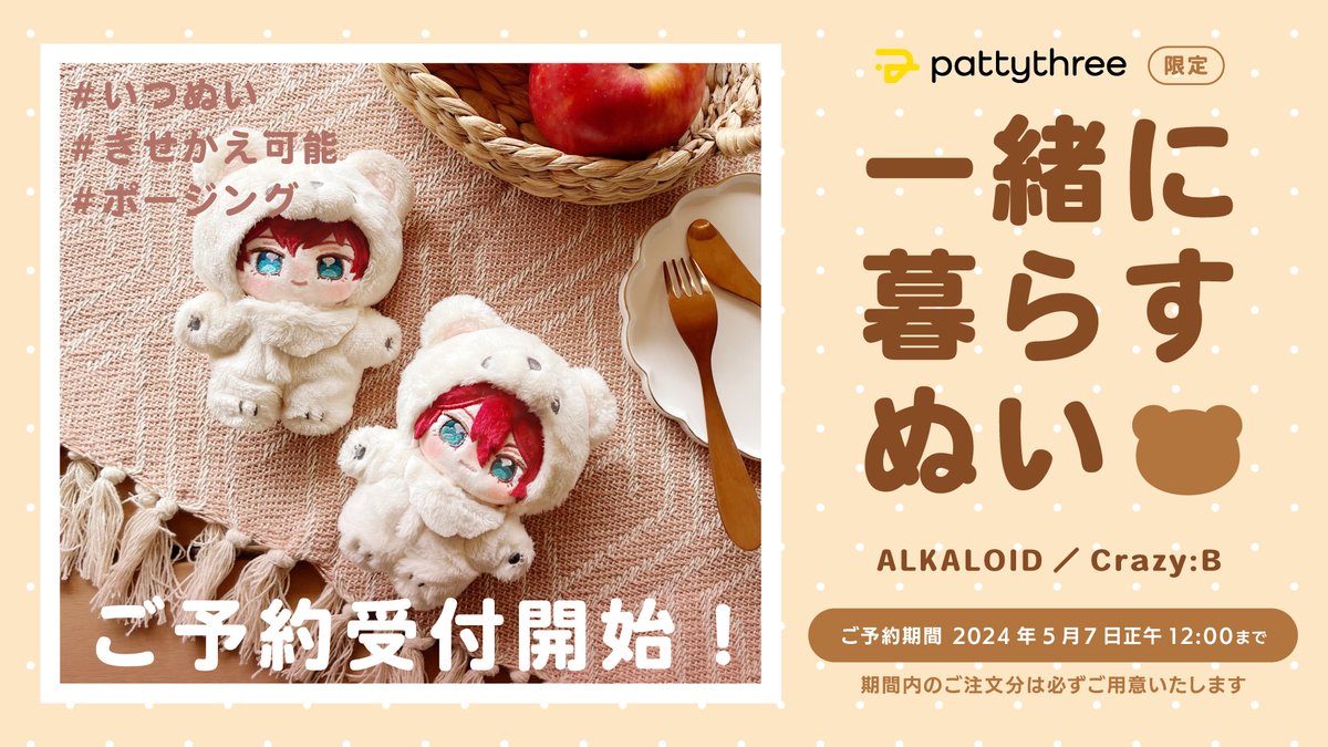 pattythree株式会社 on X: pattythree株式会社 on X: