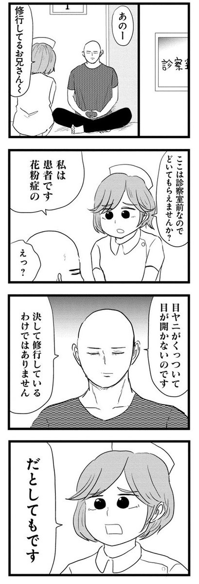診察室の前で座ってる人 