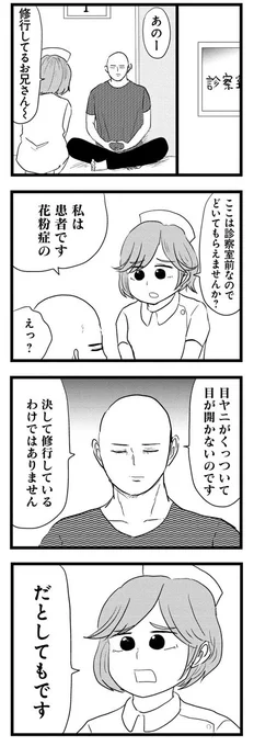 診察室の前で座ってる人 