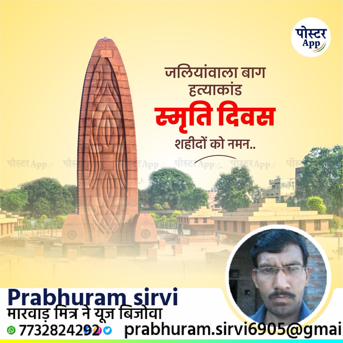 बिजोवा पभुराम चोधरी पोस्टर App को प्लेस्टोर से डाउनलोड करने के लिए bit.ly/downloadPoster…