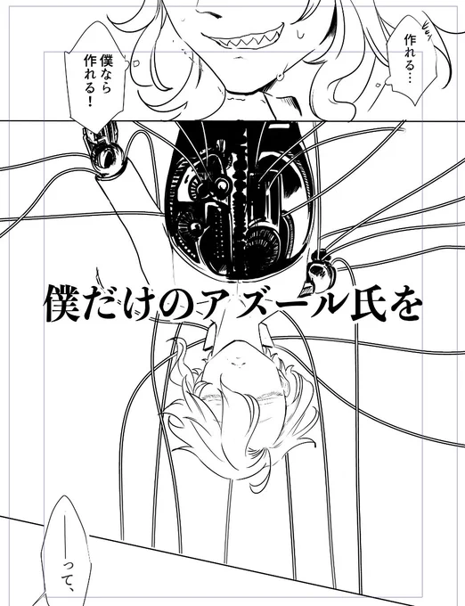 イデアズ♀原稿wip
機械描けなくて無理なんだけどロボ🐙氏のお腹の中はそれっぽく見えればOK……
※機械部分露出シーンはこのワンカットだけです 