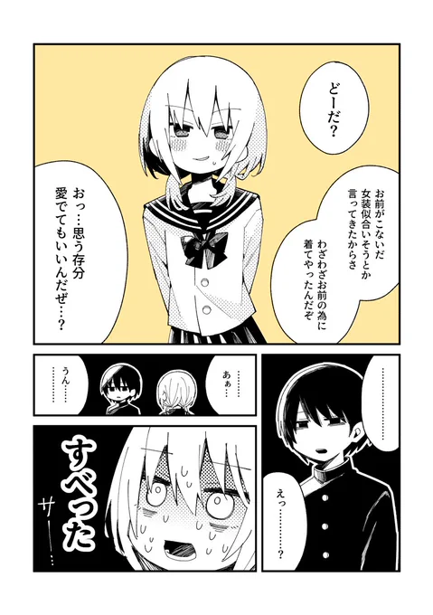 こんなはずじゃなかった男の娘の漫画(1/2) 