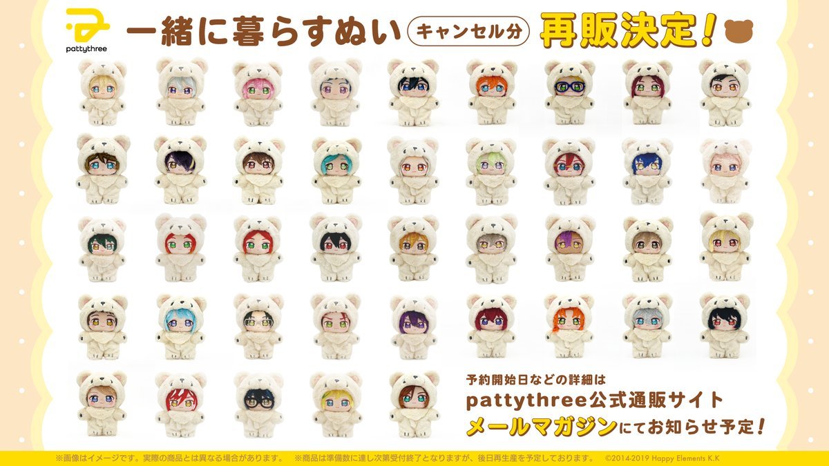 あんさんぶるスターズ！！一緒に暮らすぬい キャンセル分再販決定